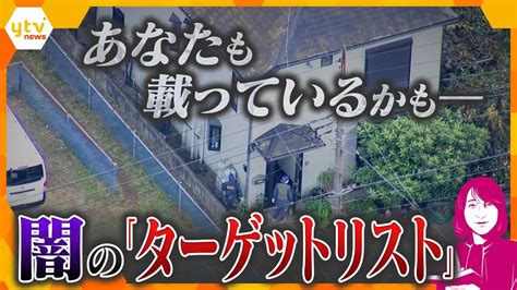 闇犯|【独自解説】すでに“闇名簿”に載っているかも…他人。